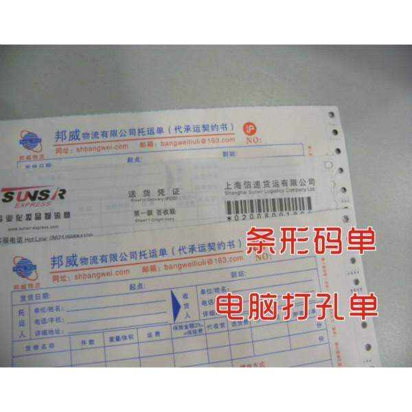 供應(yīng)送貨票據(jù)-電腦票據(jù)-打孔單票據(jù)印刷