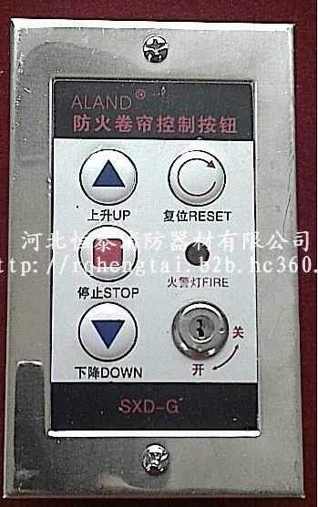 供應(yīng)卷簾門按鈕盒防火按鈕盒