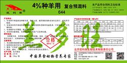 供应种羊专用复合预混料