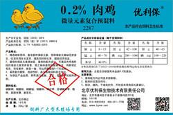 供应家禽类专用的微量元素饲料预混料图片