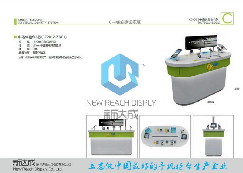 供应中国电信天翼中岛体验柜A款