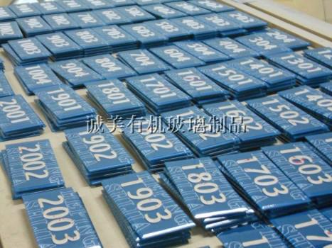 供應(yīng)深圳亞克力標(biāo)牌 壓克力房門號(hào)碼牌 立體有機(jī)玻璃門牌