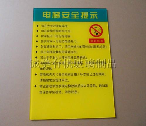 供應(yīng)亞克力乘電梯提示牌 安全標(biāo)牌 小區(qū)有機(jī)玻璃UV彩印安全牌