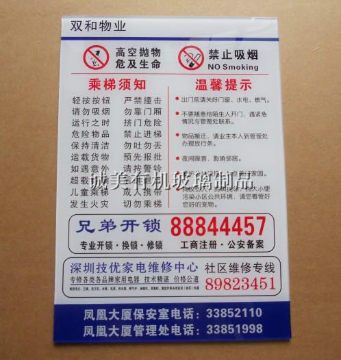 供應(yīng)供應(yīng)有機(jī)玻璃絲印牌 寶安福永絲印 松崗沙井小區(qū)廣告信息牌