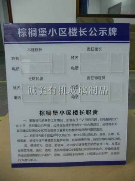 供應(yīng)訂制小區(qū)信息欄 物業(yè)有機玻璃公告欄 亞克力宣傳牌