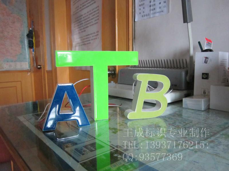 供應(yīng)茅箭區(qū)LED環(huán)氧樹(shù)脂發(fā)光字制作廠(chǎng)家