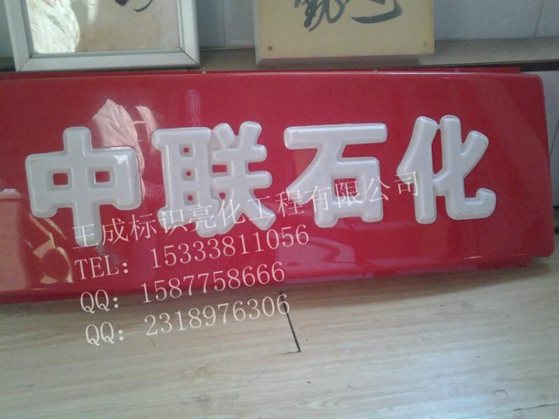 供應(yīng)泰寧縣吸塑字