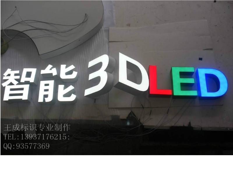 供應(yīng)茅箭區(qū)LED環(huán)氧樹(shù)脂發(fā)光字制作廠(chǎng)家