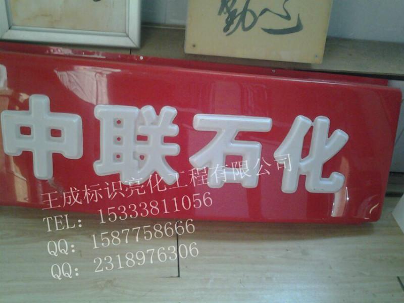 供應(yīng)泰寧縣吸塑字