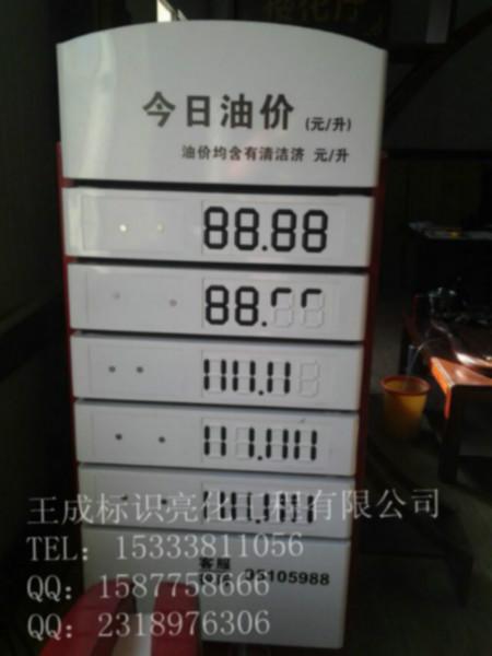 供應(yīng)廣東省英德市今日油價(jià)牌
