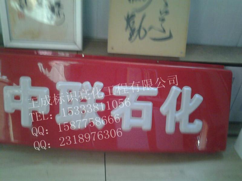 供應(yīng)泰寧縣吸塑字