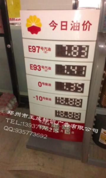 供應(yīng)廣東省陽山縣今日油價(jià)牌