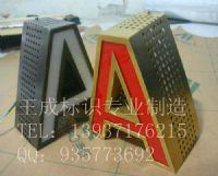 供應上高縣專業(yè)生產制作穿孔燈珠發(fā)光字