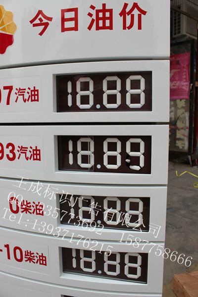 供應商城縣今日油價牌2600/個