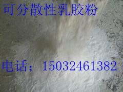 樹脂膠粉粘結(jié)瓷磚*膠粉 直銷錦州詳細(xì)描述.樹脂膠粉粘結(jié)瓷磚*膠粉