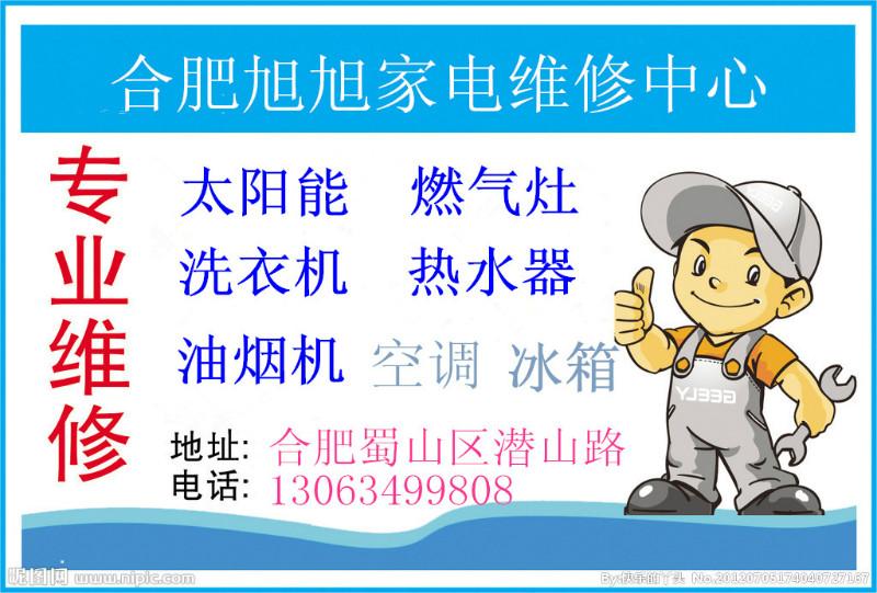 供應合肥廬陽區(qū)桑夏太陽能專業(yè)維修服務，合肥太陽能專業(yè)維修電話