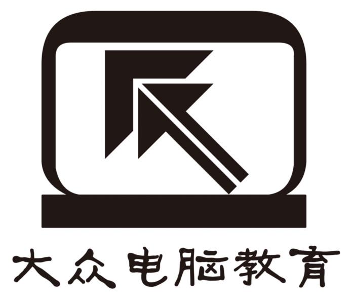 费县大众电脑学校