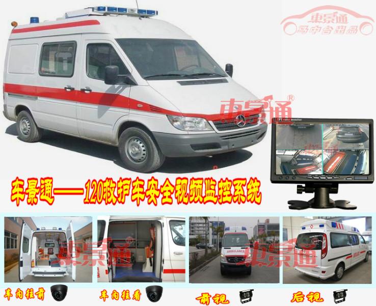 供應(yīng)120救護(hù)車360度全景行車記錄