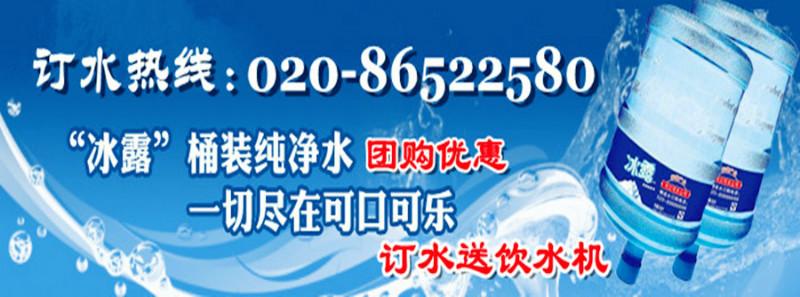 供應(yīng)廣州農(nóng)夫山泉桶裝水哪家送水優(yōu)惠