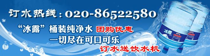 供應(yīng)天河?xùn)|路樂百氏桶裝水送水熱線