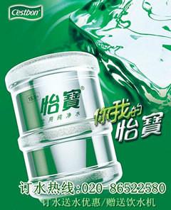 廣州龍津怡寶桶裝水訂水公司圖片