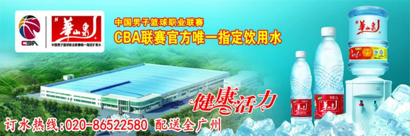 供應(yīng)越秀區(qū)東沙角路華山泉礦泉水送水店