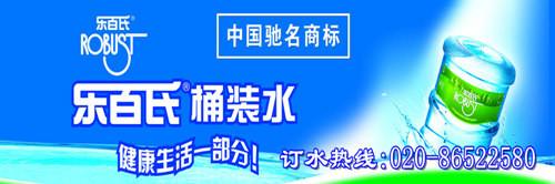 供應(yīng)廣州天河明月一路送樂百氏桶裝水