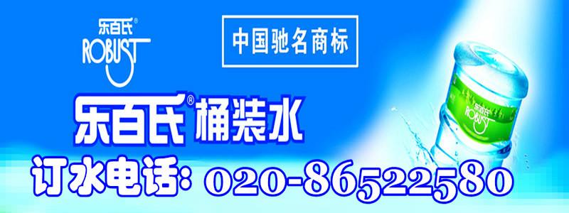 供應海珠區(qū)建基路附近樂百氏桶裝水批發(fā)
