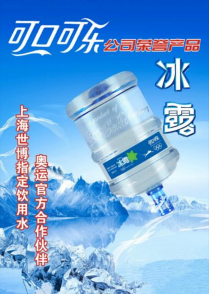 供應(yīng)黃沙大道冰露桶裝水送水電話-黃沙店訂水送飲水機(jī)-黃沙后道熱線