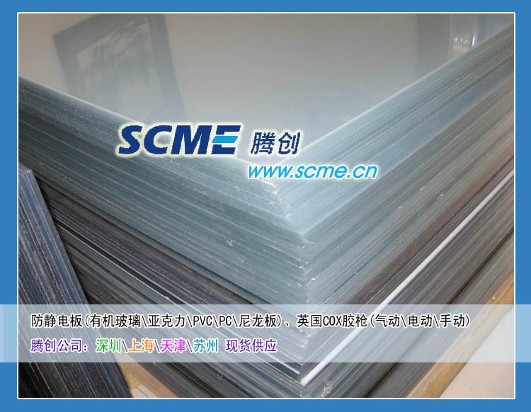 供應(yīng)進(jìn)口防靜電PC板價(jià)格、優(yōu)點(diǎn)，與普通PC板的區(qū)別