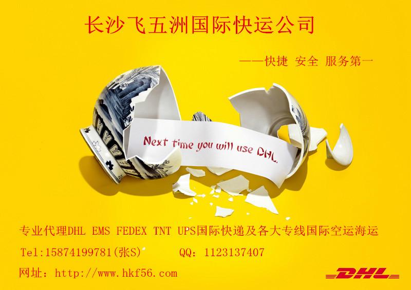 供應(yīng)湖南農(nóng)大附近有沒有DHL國際快遞取件電話15874199781