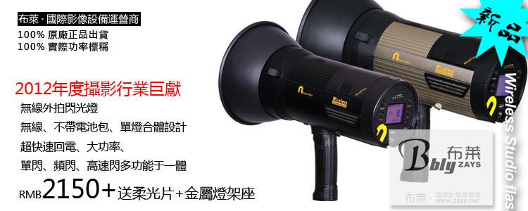 供應(yīng)無(wú)線外拍閃光燈300W,無(wú)線外拍閃光燈400W,600W