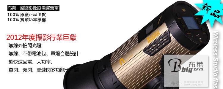 供應(yīng)無(wú)線外拍閃光燈無(wú)線高速閃光燈