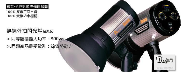 供應無線外拍閃光燈400W,無線外拍閃光燈600W