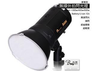 供應(yīng)無(wú)線外拍閃光燈600W
