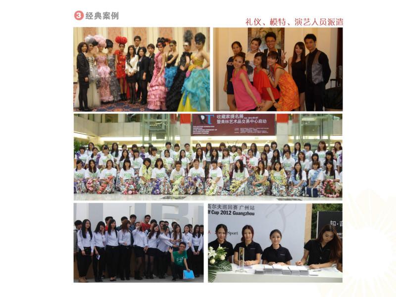 供應(yīng)廣州大型活動(dòng)兼職*電話/企業(yè)兼職*