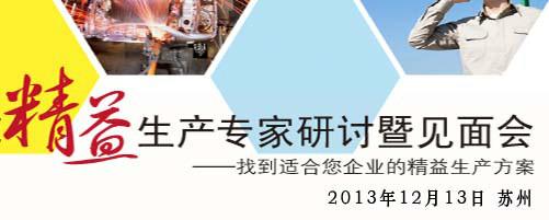 班庫俱樂部精益生產(chǎn)專家研討暨見圖片