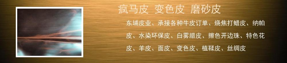  疯马皮 变色皮 磨砂皮