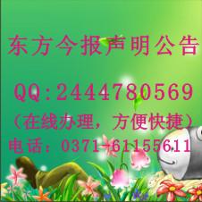 遗失登报热线、公司组织机构代码证挂失刊登价格图片