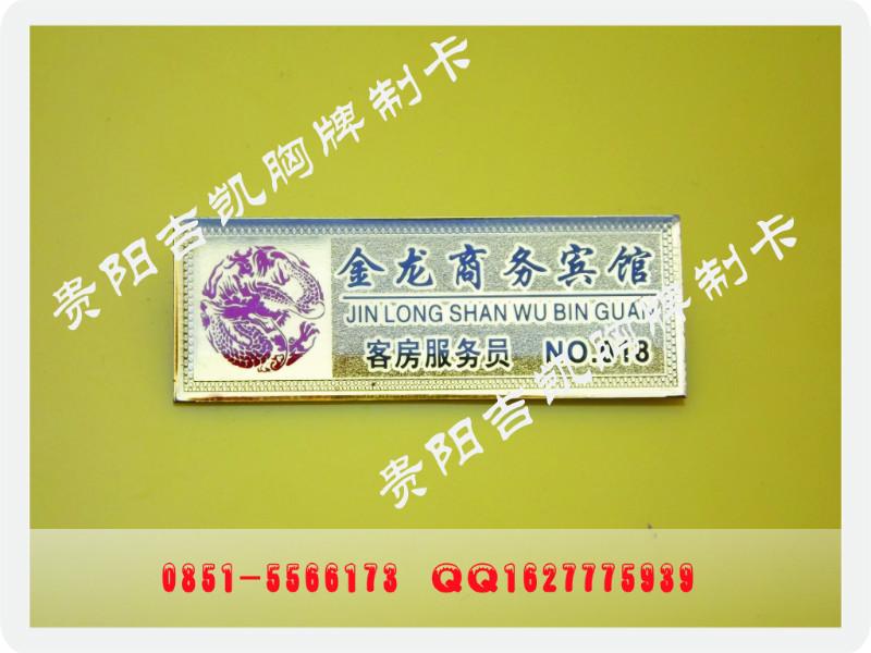 供應(yīng)六盤水IC卡金屬胸牌金屬徽章