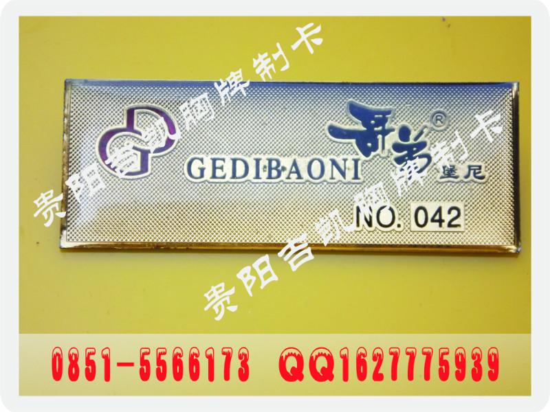 供應(yīng)六盤水IC卡金屬胸牌金屬徽章