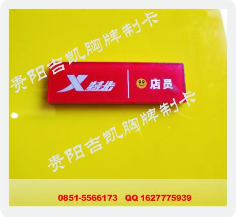 插紙胸牌廠家電話