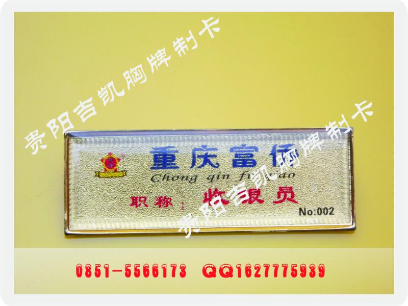 供應(yīng)六盤水IC卡金屬胸牌金屬徽章