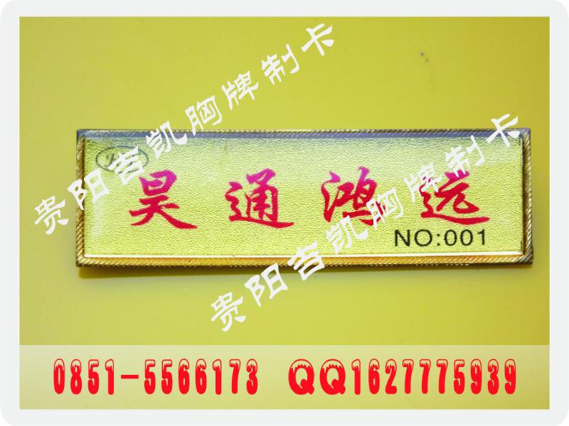 供應(yīng)六盤水IC卡金屬胸牌金屬徽章