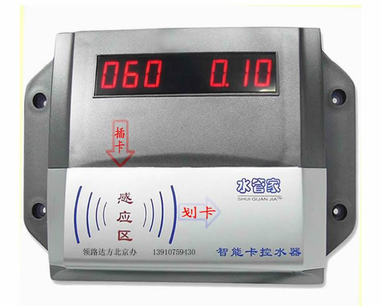 供應(yīng)水管家水控器