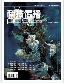 供应科技传播杂志官网唯一投稿方式正刊